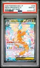 2025 POKEMON JAPANESE M2A-MEGA DREAM EX #246 MEGA DRAGONITE EX PSA 10