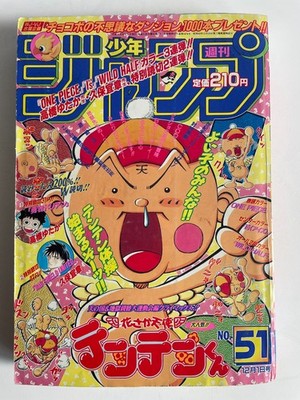 Weekly Shonen Jump 1997 No.51 ONE PIECE front color page Shueisha