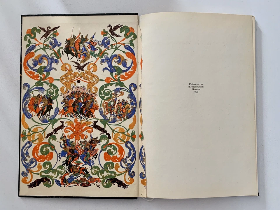 Rare Slovo O Polku Igoreve Book Illus. V. Golikov Palech Academia 1934/1975 Russ - Image 4 of 4