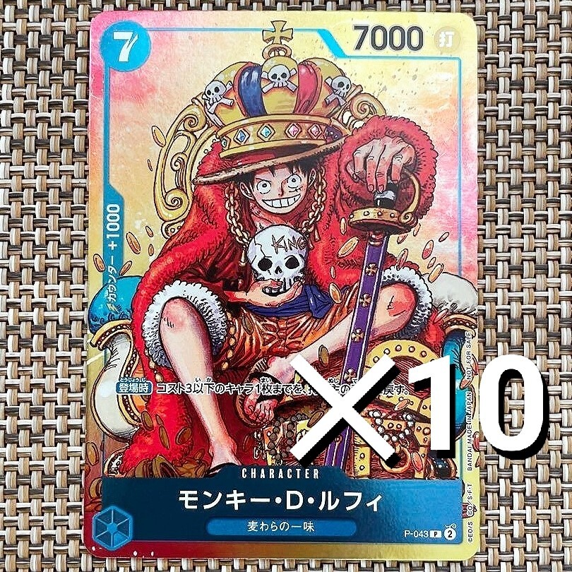 MONKEY D LUFFY P-043 PROMO ONE PIECE CARD GAME WEEKLY SHONEN JUMP