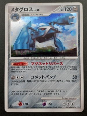 PSA9 メタグロス LV.58 2008 434 Metagross Lv.58 Pokemon Card DPBP#434 DP5 Vintage Holo Rare Japan