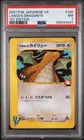 2001 Pokemon Japanese VS - Lance's Dragonite #100 - First Edition - PSA 7
