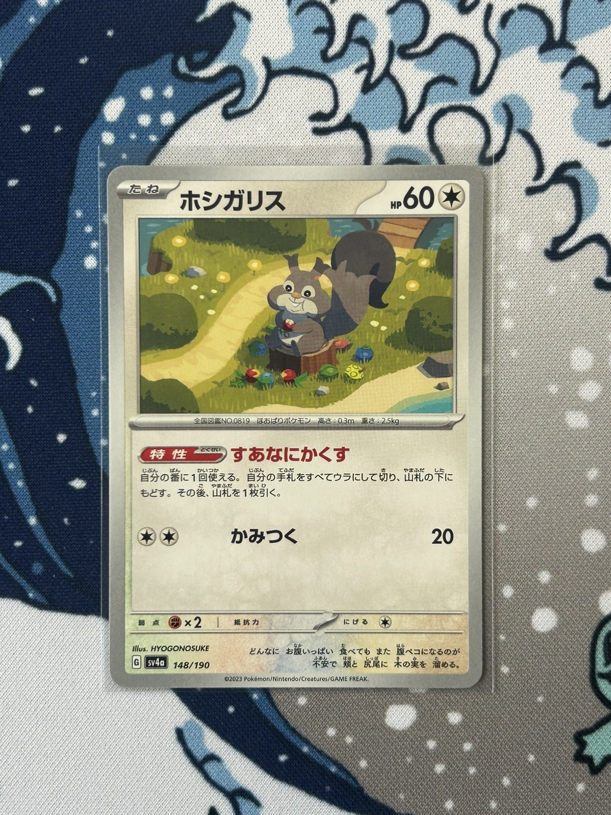 Skwovet 148/190 Shiny Treasure ex Sv4a Japanese Pokemon TCG