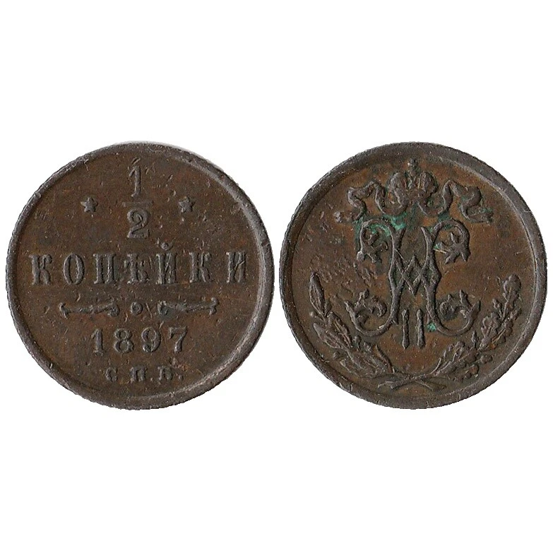 Monedas de cobre 1897 año ruso