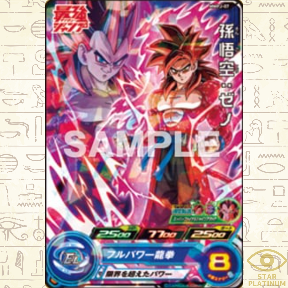Songoku : Xeno MMPJ-07 Promo Saikyo Jump Super Dragon Ball Heroes