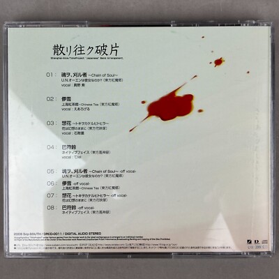 Touhou Project Soy-SOUTH Scattered Fragments Flandre Scarlet