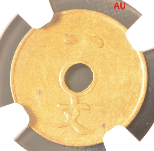 (1911) CHINA CASH EMPIRE - BRASS Coin NGC AU Details