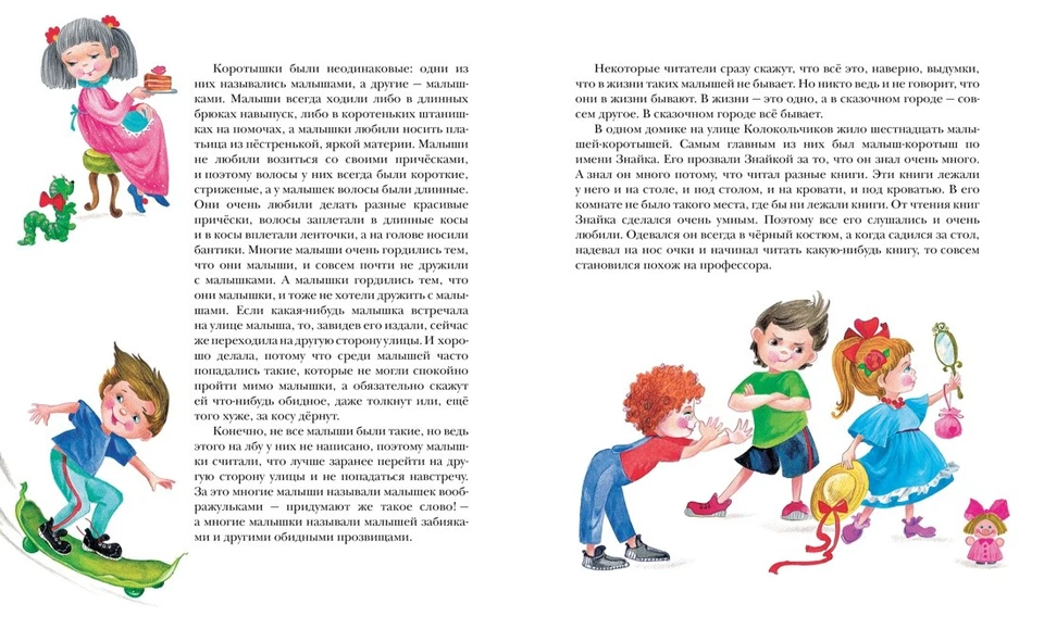 Приключения Незнайки и его друзей (илл. О. Зобниной) - НИКОЛАЙ НОСОВ - Image 2 of 4