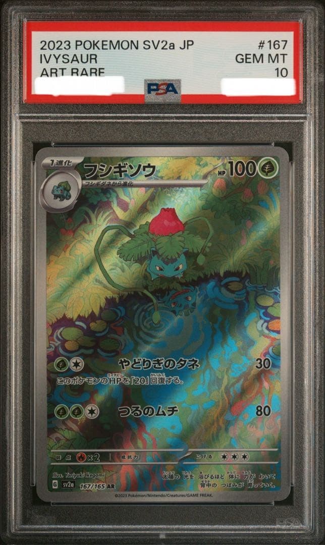 IVYSAURキラPSA10，ARポケモンカードまとめ売り