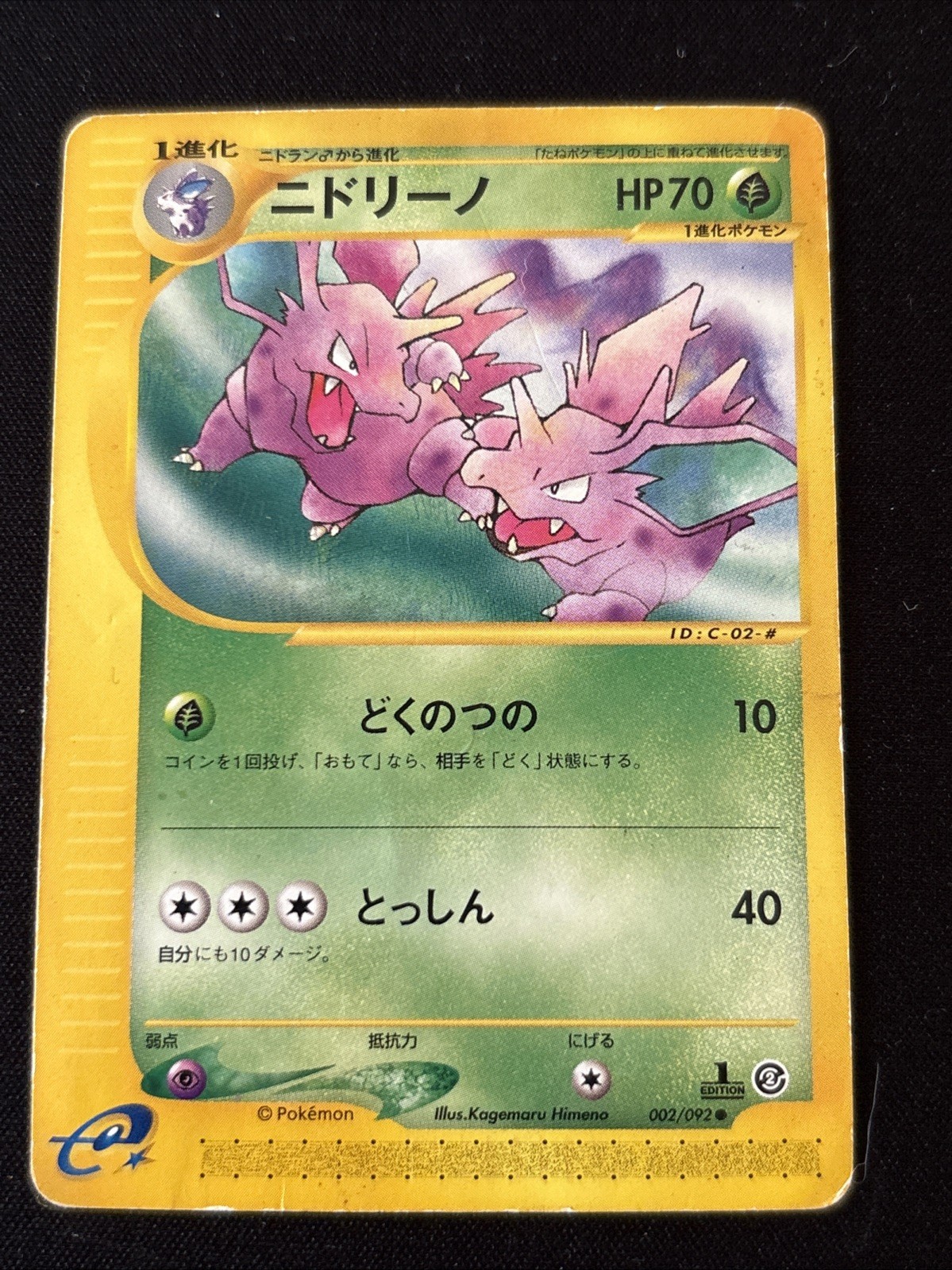 Nidorino 002/092 e Series The Town on No Map 1st ED Pokemon Card Japanese 2002