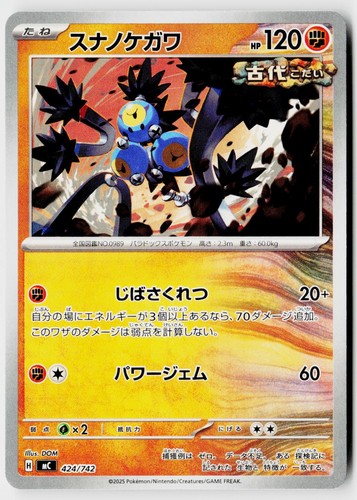 Sandy Shocks 424/742 Starter Deck 100 Battle Collection Pokemon Japanese NM