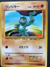 Machop No.066 Intro Japanese Pokemon Card Vintage TCG near Mint #BY15