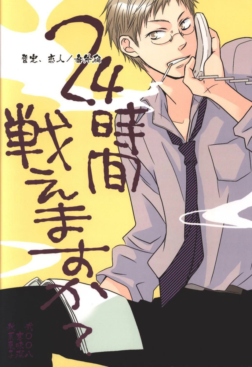 Doujinshi Meaning deep ( Touko Akiba ) Do you fight 24 hours? (Original  Crea... | eBay