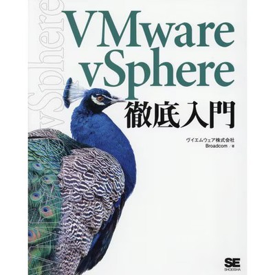 VMware vSphere Book Hardcover Virtualization Guide Excellent For Ages 14+