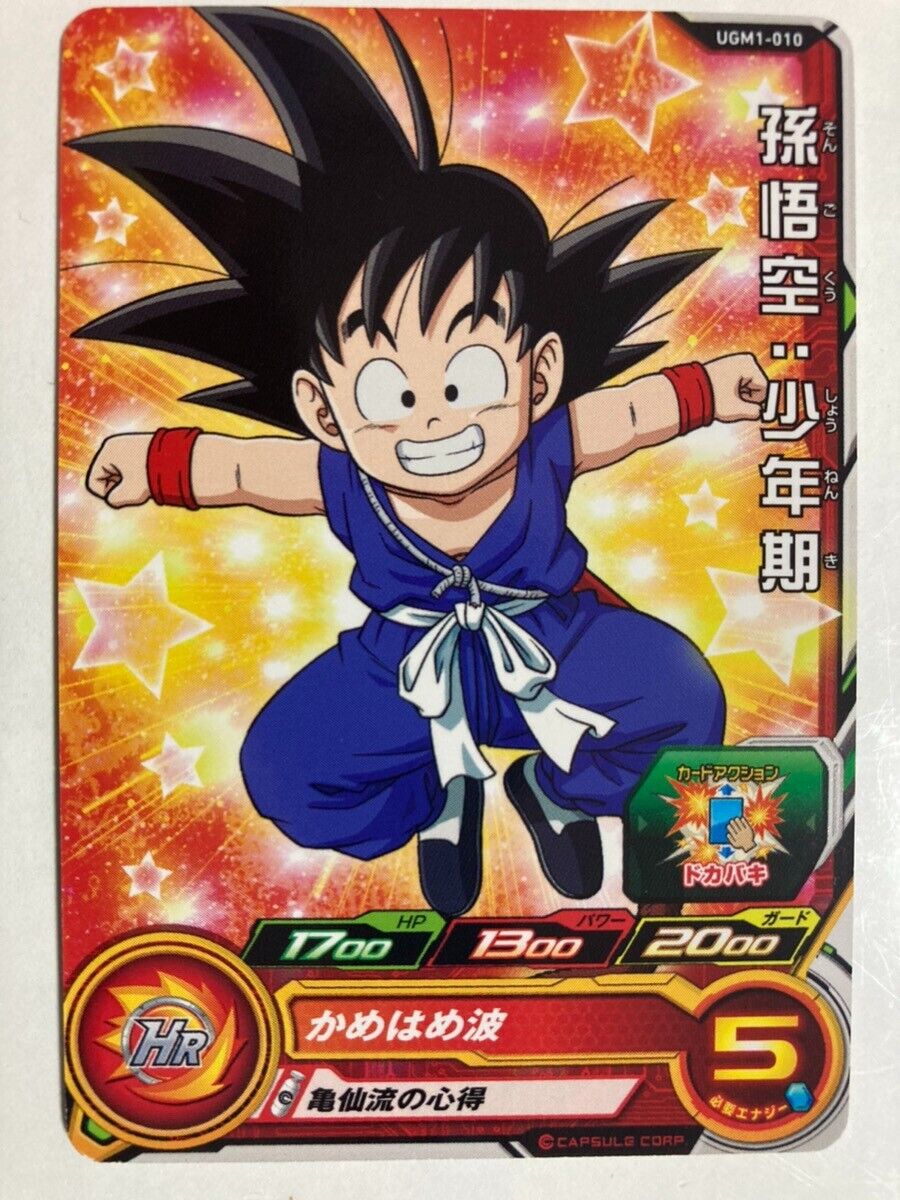 Son Goku (Super Dragon Ball Heroes)