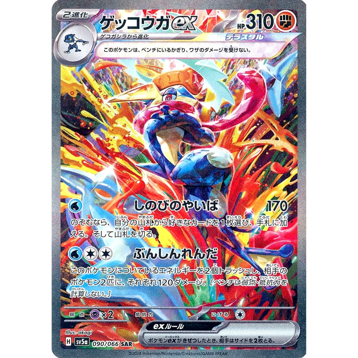 Greninja Ex 090/066 Sv5a: Crimson Haze for sale | eBay