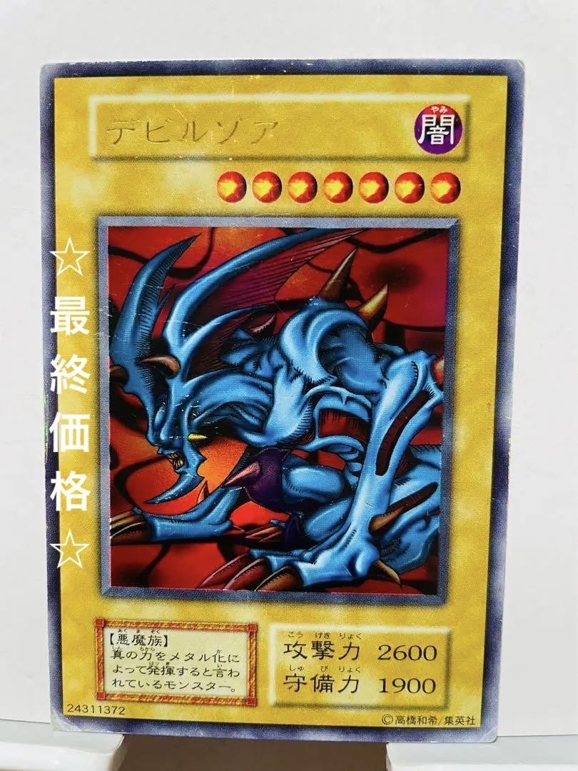 Devil Zoa Ultra Rare First Yu-Gi-Oh Card | eBay