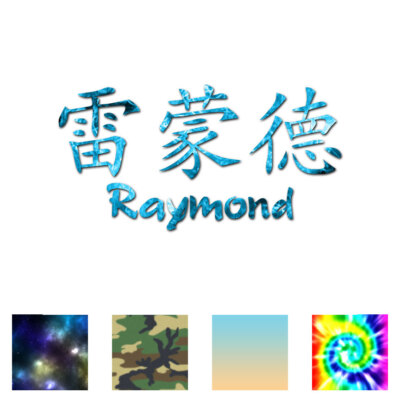 Chinese Symbol Raymond Name - Decal Sticker - Multiple Patterns & Size - ebn2217