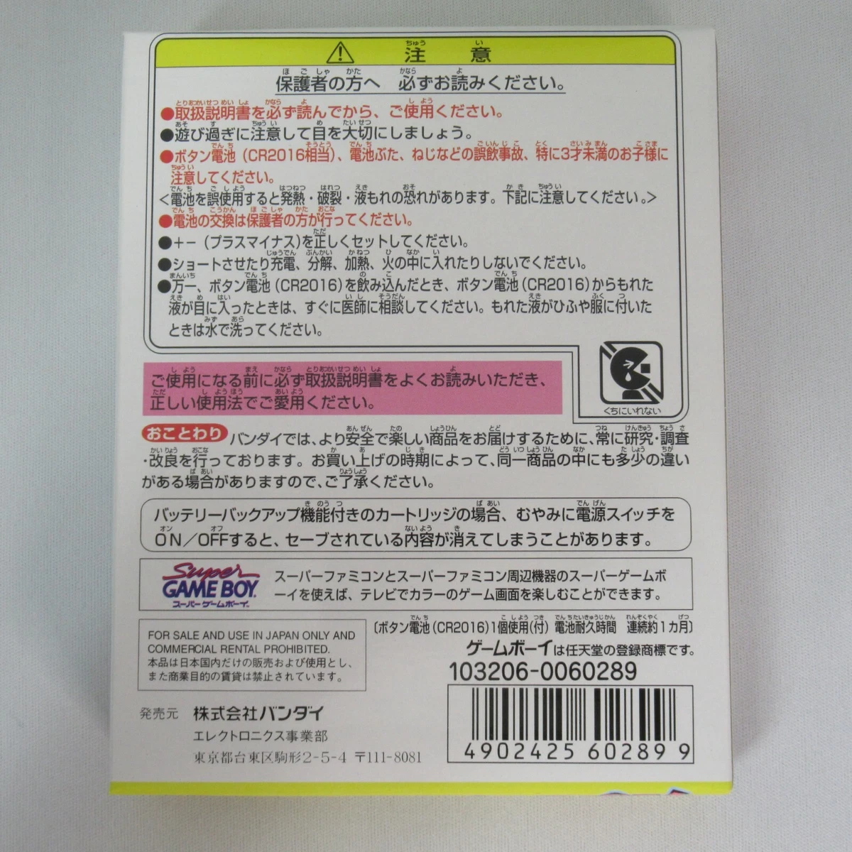 Game de Hakken Tamagotchi Osucchi to Mesucchi w/ Box & Manual [Gameboy JP  ver.]