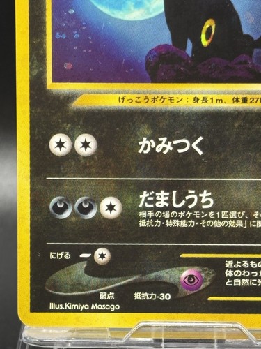 Umbreon No.197 Neo Discovery Pokemon Card Japanese Holo Rare Old Back - Picture 4 of 19
