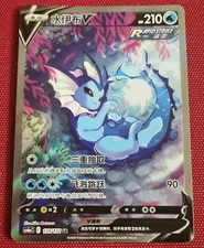 Pokémon TCG Chinese Sword & Shield CS4aC 139 SR Vaporeon V Holo Alt Art Card
