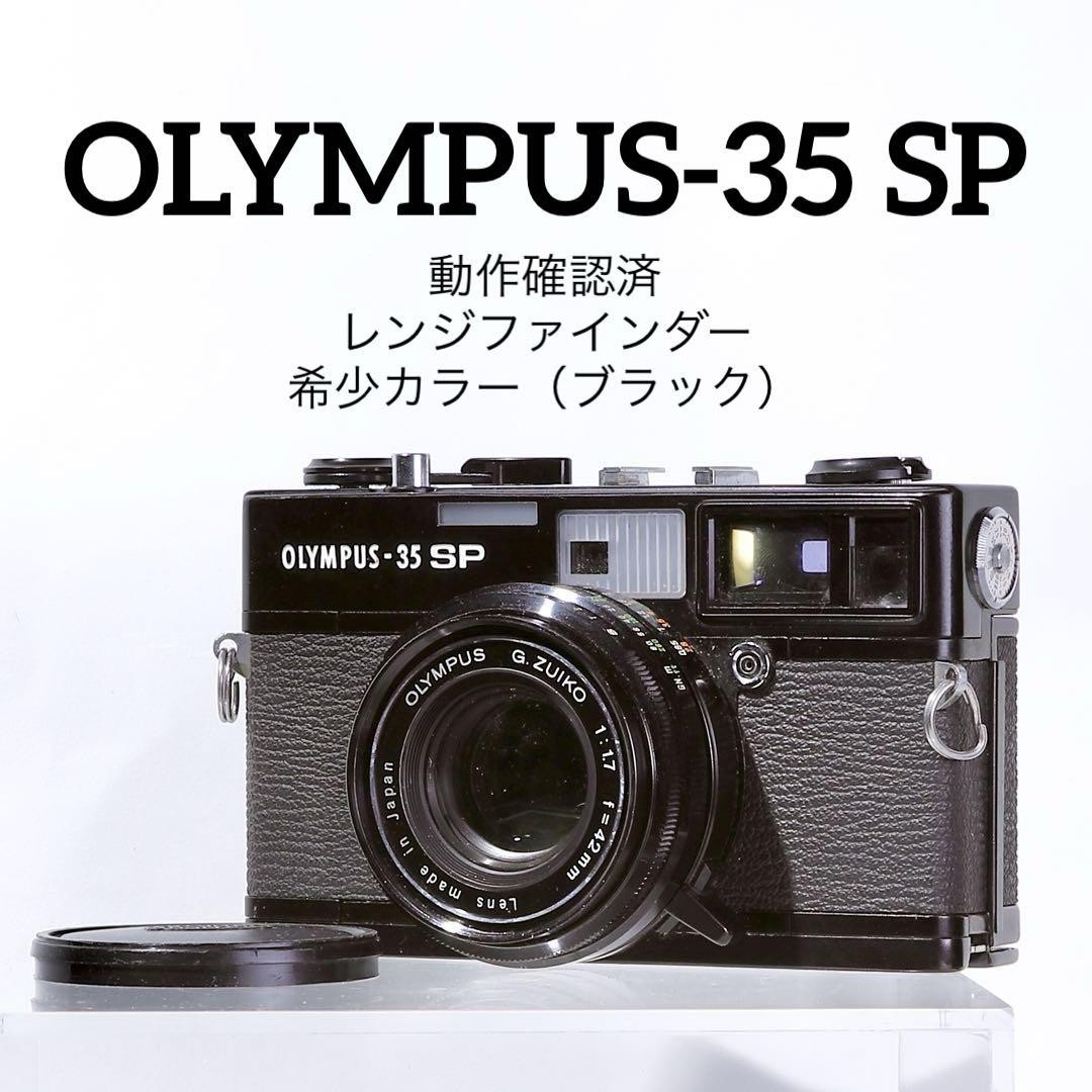 OLYMPUS-35 SP G.Zuiko 1:1.7 f=42mm ※※ Olympus-35 SP 35mm Rangefinger Film camera G.ZUIKO 1:1.7 f