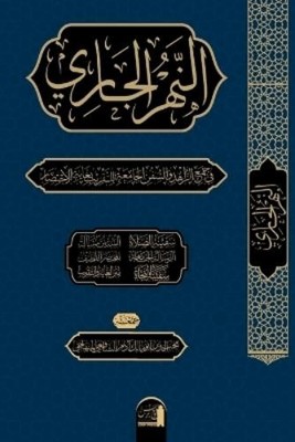 Shaykh Abū Māli al-Nahr al-Jārī fī Jamʿ al-Zāhid wa-l-Sufun al-Jām (Taschenbuch)