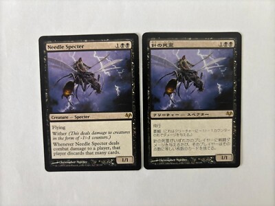 MTG 2X EVENTIDE NEEDLE SPECTER NM JAPANESE + ENGLISH MAGIC THE GATHERING RARE