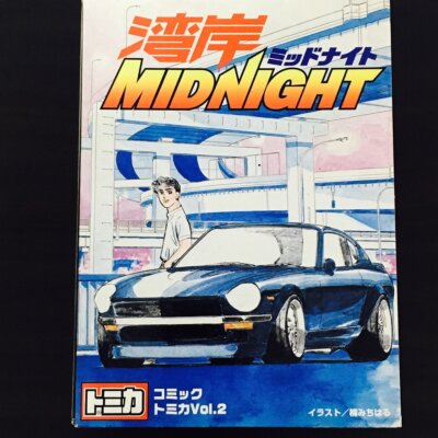 Comic Tomica vol.2 Wangan MIDNIGHT S30 Porsche R32 JZR80 R33