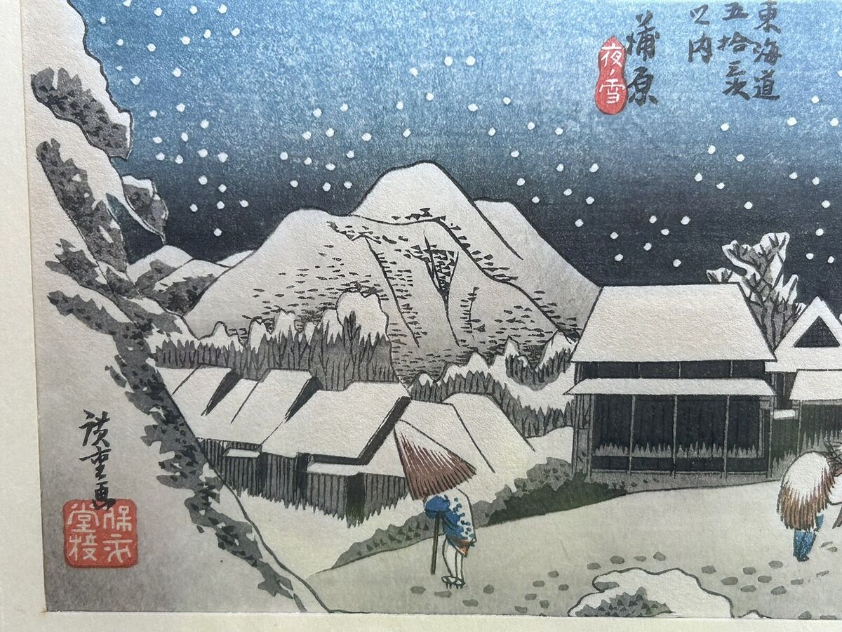 Utagawa Hiroshige Vintage 1930's Japanese Woodblock Print Utagawa Hiroshige Vintage 1930's Japanese Woodblock Print