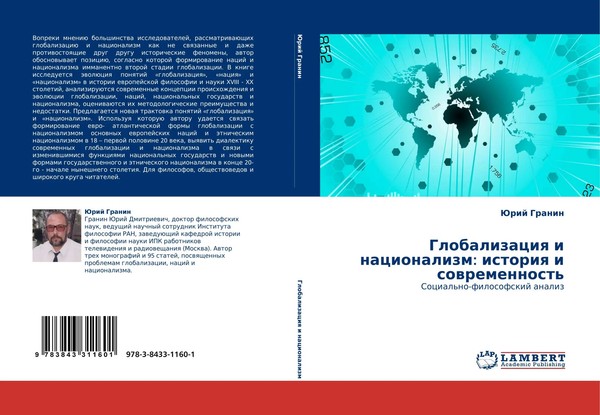 Jurij Granin | Globalizaciq I Nacionalizm: Istoriq I Sowremennost' | Taschenbuch-image