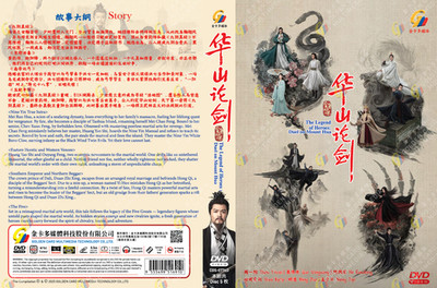 CHINESE DRAMA The Legend of Heroes: Duel on Mount Hua English Sub DVD All Region