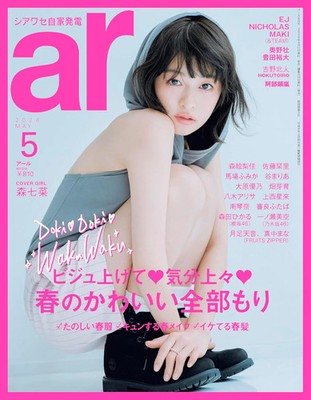 ar May 2026 | Japanese Women's Fashion Magazine
