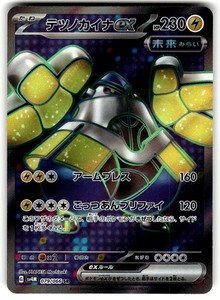 Iron Hands ex 079/066 Future Flash Japanese Pokemon Card Super Rare Holo