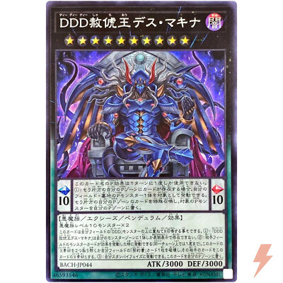D/D/D Deviser King Deus Machinex - Secret Rare BACH-JP044 - YuGiOh Japanese