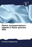 Sasikala Durajsami (U. A.) | Poisk Associatiwnyh Prawil W Baze Dannyh XML | Buch