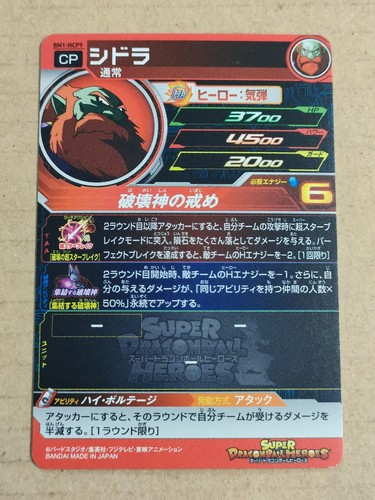 Tarjeta de campaña Super Dragon Ball Heroes SDBH CP #1 (Selecciona tu tarjeta) - Imagen 282 de 500