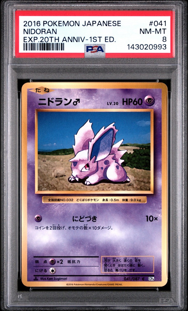 【12枚】20th Anniversary ニドラン♂、ニドリーノCP6 NidoranM 041/087 Cp6: Expansion Pack 20th Anniversary Regular