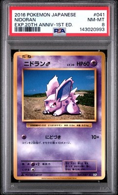NidoranM 041/087 Cp6: Expansion Pack 20th Anniversary Regular