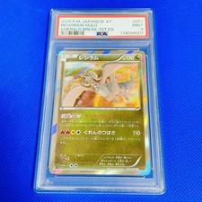 Reshiram [1st Edition] #51 Prices | Pokemon Japanese Emerald Break