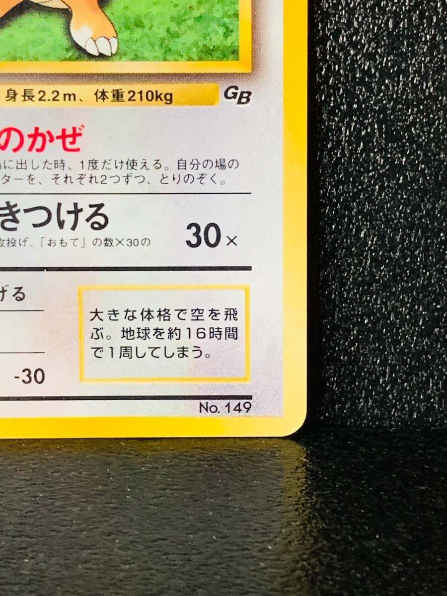 Dragonite Game Boy Promo Holo 149 Pokemon Card Japanese 1998 Dragonite Game Boy Promo Holo 149 Pokemon Card Japanese 1998