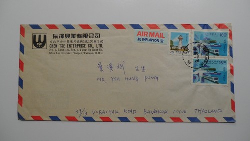 STAMPMART : TAIWAN CHINA 6 DIFF LIGHTHOUSE STAMPS COVER - CYCLE ADVERTISING - Picture 12 of 13