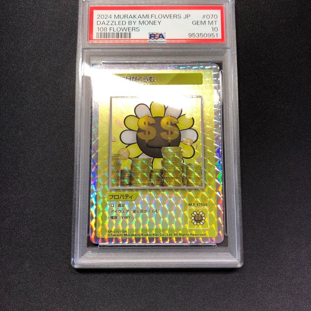 PSA 9 Dazzled by Money SR 108Flowers 村上隆 トレーディングカード
