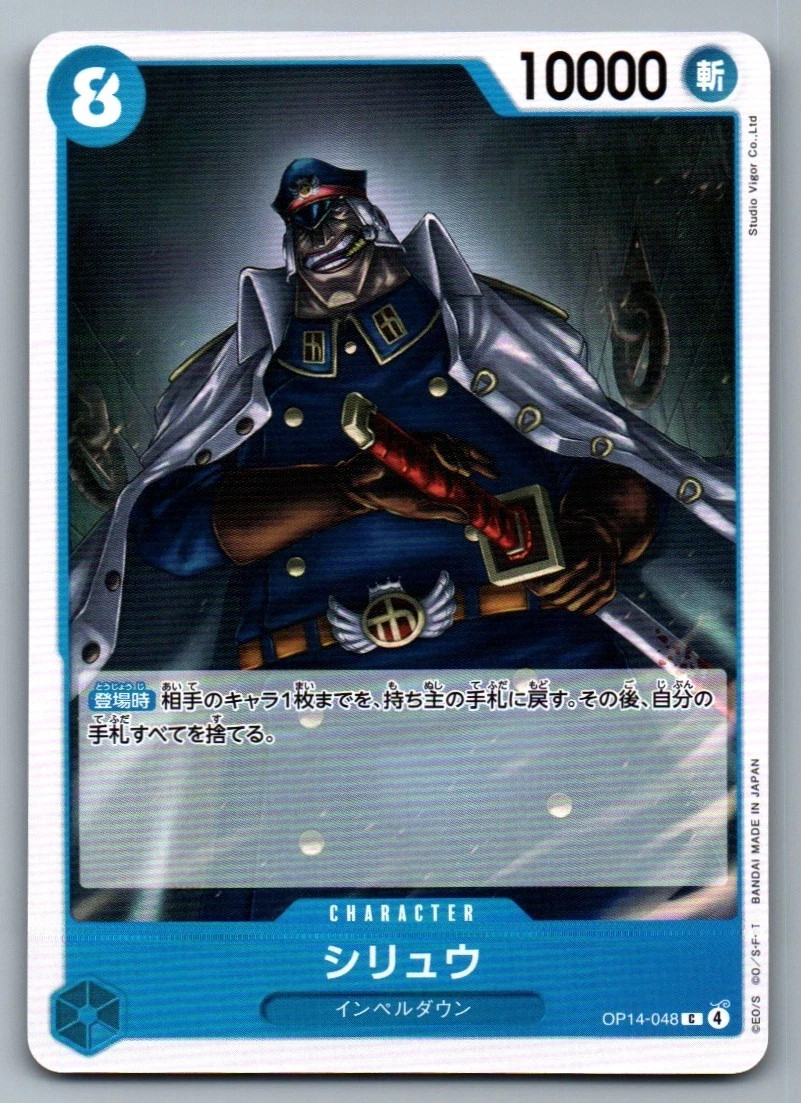 Shiryu C OP14-048 The Azure Sea's Seven One Piece Card Game Japanese NM Sleeved