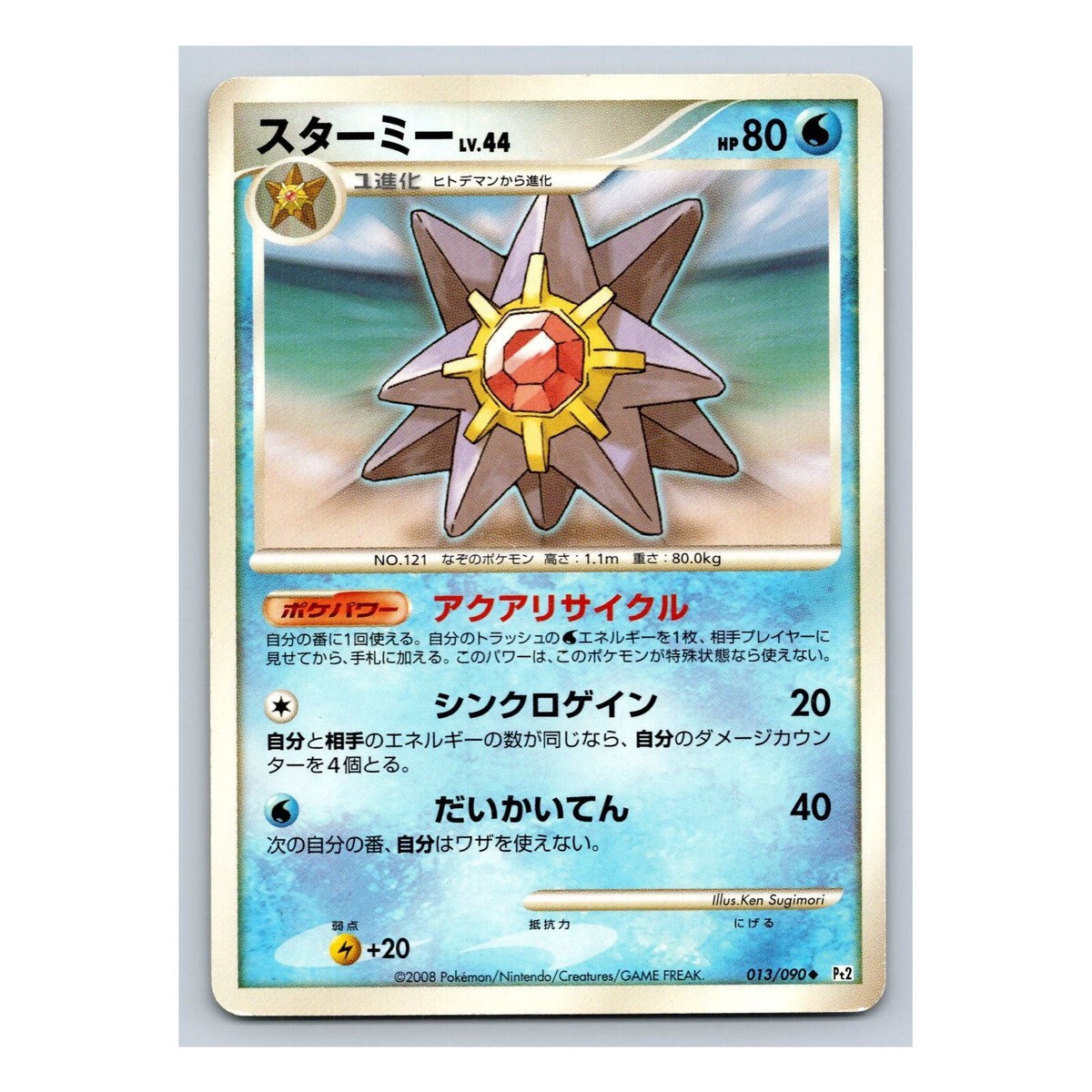 Starmie 013/090 Bonds to the End of Time Pt2 Unlimited Japanese 