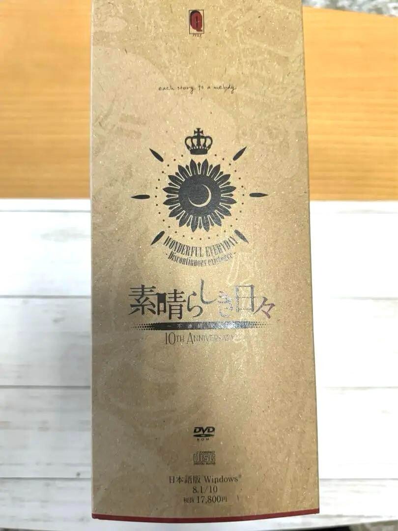 素晴らしき日々 ともす 〜不連続存在〜10th Anniversary 特別仕様版