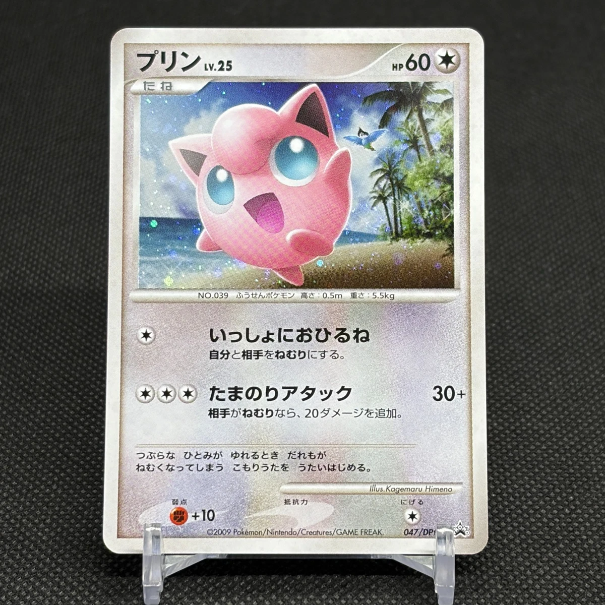 Jigglypuff 047/DPt-P Dpt-P Promotional Cards for sale | eBay