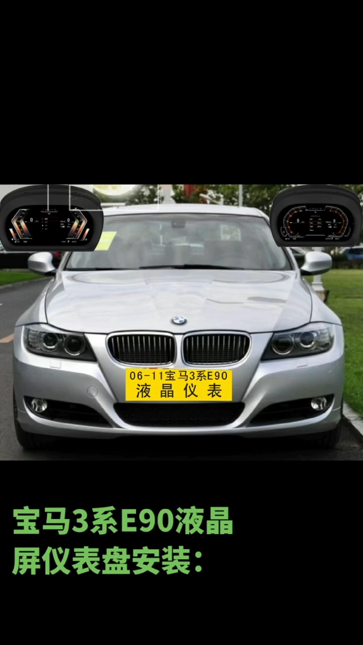 Digital LCD Instrument Gauge Cluster for BMW 3 Series E90 E91 E92 E93
