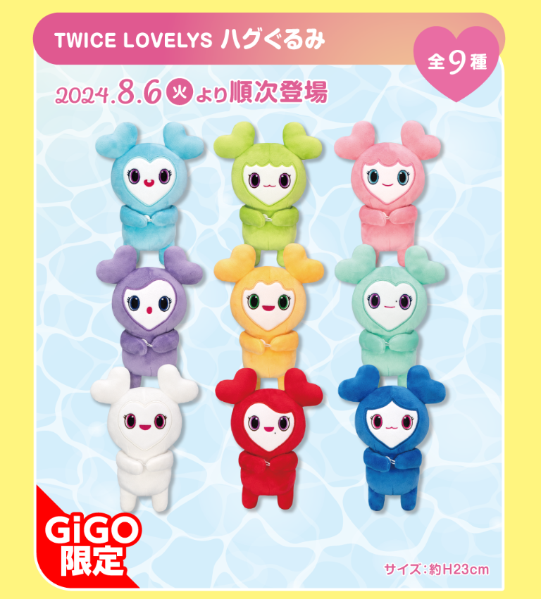 TWICE LOVELYS gigo 7点セット TWICE LOVELYS × GIGO Hug Plush Toys Figure crane game Japan
