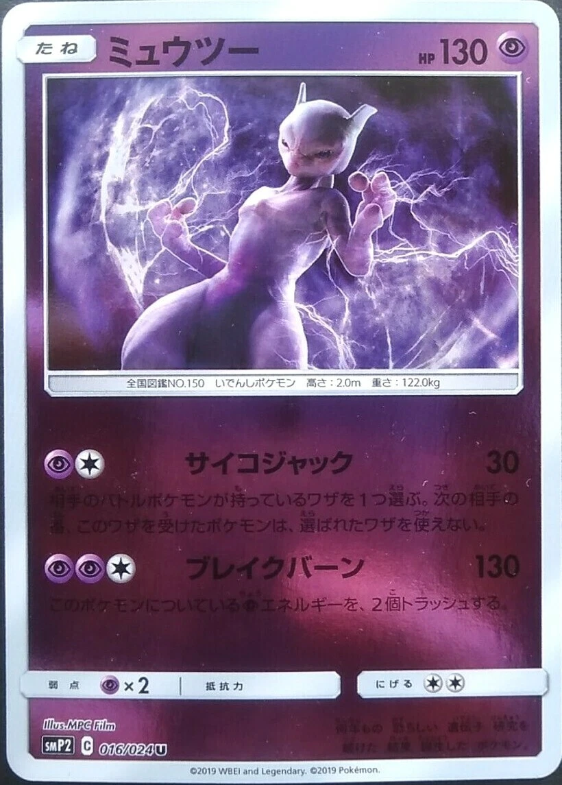 PSA 10 ミュウツー smP2 016/024 U 名探偵ピカチュウ Mewtwo 016/024 Smp2: Great Detective Pikachu for sale | eBay